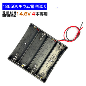 導線付 18650 電池ボック 直列接続式 3本 11.1V 18650 電池