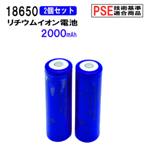 18650 リチウムイオン充電池 2本セット 3.7V 1500mAh PSE 保護回路付き 突起あるタイプ 充電電池 3.7V 5.55Wh  バッテリー モバイルバッテリー | 電光ホーム