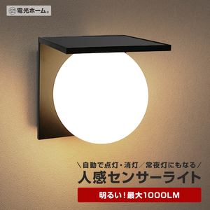 ソーラー センサーライト 人感センサー ウォールライト 明るい 1000ルーメン 4モード搭載 屋外用 防水 おしゃれ led ソーラーライト ガーデンライト 防犯ライト 玄関灯 照明 長時間点灯 対策 充電式 自動点灯 壁面 庭 電光ホーム