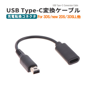 5 in 1 USB充電ケーブル 互換 NDS 任天堂 3DS 2DS DSi DS GBA-SP