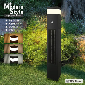 ソーラー センサーライト 人感センサーライト 四角柱 3モード搭載 電球色 昼光色 白色 屋外用 防水 調色 おしゃれ ledライト ポール モダン 明るい ガーデンライト ソーラーライト 防犯ライト 自動点灯 埋め込み アプローチ 庭 芝生 エクステリア 北欧 電光ホーム