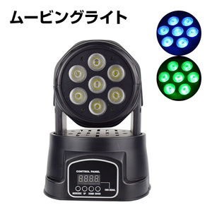 ステージライト ムービングヘッド LM910 RGBW 室内用 LED ライト 舞台