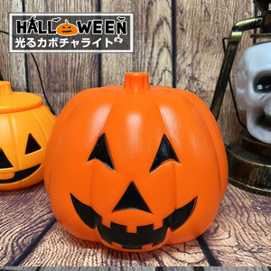 ハロウィン 飾り かぼちゃ カボチャ 光る LEDライト 置物 南瓜 お化け ハロウィン飾り かぼちゃ 骸骨 ドクロ パーティーグッズ
