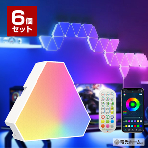 SMART ゲーミングライト 三角形 ウォールライト リモコン 組合せ タイマー 調光 音感 Bluetooth led 壁 貼り付け インテリア イルミネーション マルチカラー USB パーティー イベント おしゃれ 電光ホーム