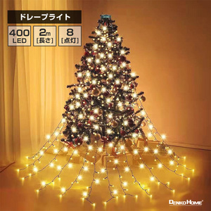 LED ドレープライト 星モチーフ クリスマスツリー ドレープ8本