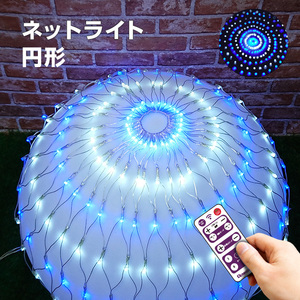 イルミネーション 屋外用 モチーフライト 星 4重 55×53cm ホワイト ゴールド ブルー LED 防水 防雨 クリスマス スター 電飾 ライト  飾り付け 装飾 庭 ガーデン 玄関 エントランス 窓 壁面 フェンス 業務用 結婚式 おしゃれ リモコン 操作 タイマー 