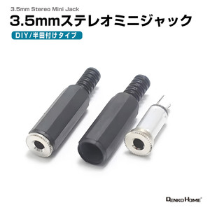 3.5mm ステレオミニジャック メス はんだ付け用 オーディオ端子 金属製コネクタ DIY 修理 自作ケーブル向け ステレオオーディオジャック