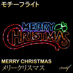 動作品 メリークリスマス サイン Merry Christmas とても可愛いい Amazon.co.jp: メリークリスマスサイン メリークリスマス ライト