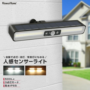 3個セット✨ ソーラーライト 屋外 防水 センサーライト LED 防犯対策 ソーラーライト センサーライト 防犯ライト 3個セット 屋外 COB