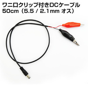 DCケーブル 長さ3m DCジャック / DCプラグ | 電光ホーム