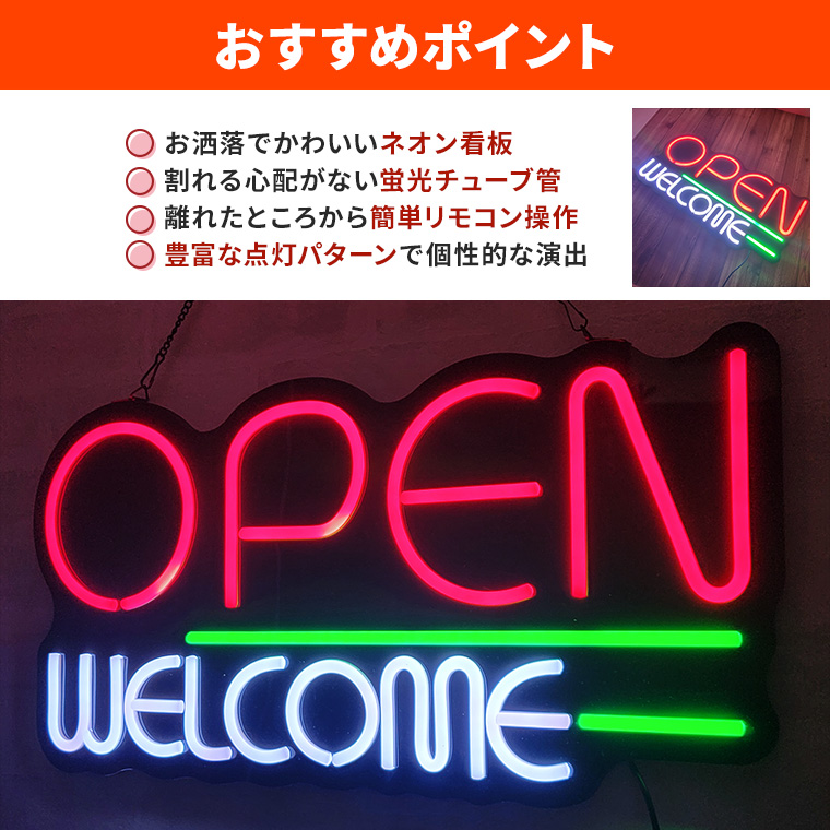 LED ネオン看板 ネオンサイン OPEN オープン WELCOME ウェルカム 置き