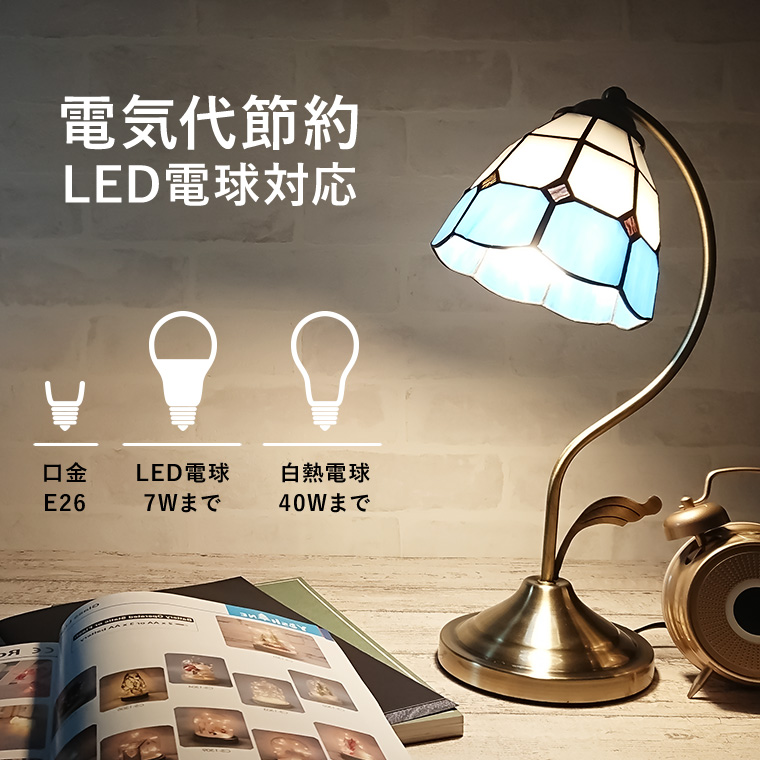 テーブルランプ アンティーク ステンドグラス LED電球対応 コンセント 全2色 テーブルライト おしゃれ かわいい LED ランプ ベッドサイド 間接照明  インテリア 卓上ライト 照明 スタンドライト フロアライト 北欧 モダン レトロ 寝室 ライト | 電光ホーム