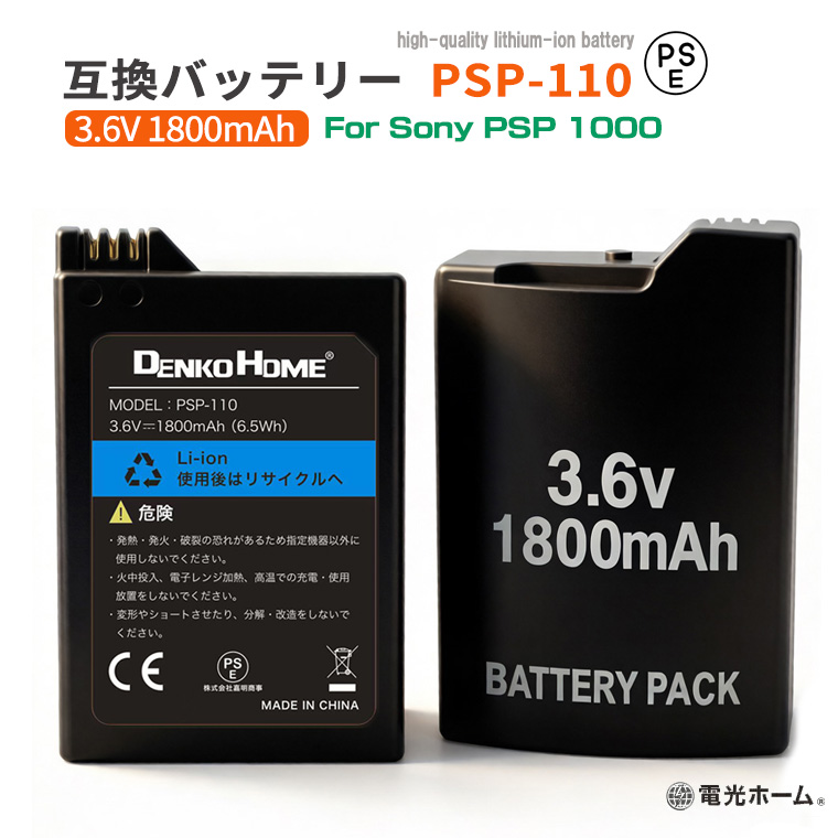 SONY PSP-1000用 互換バッテリー PSP-110 PSP-280 3.6V 1800mAh PSE認証済み 充電バッテリー SONY 互換電池 交換 充電池