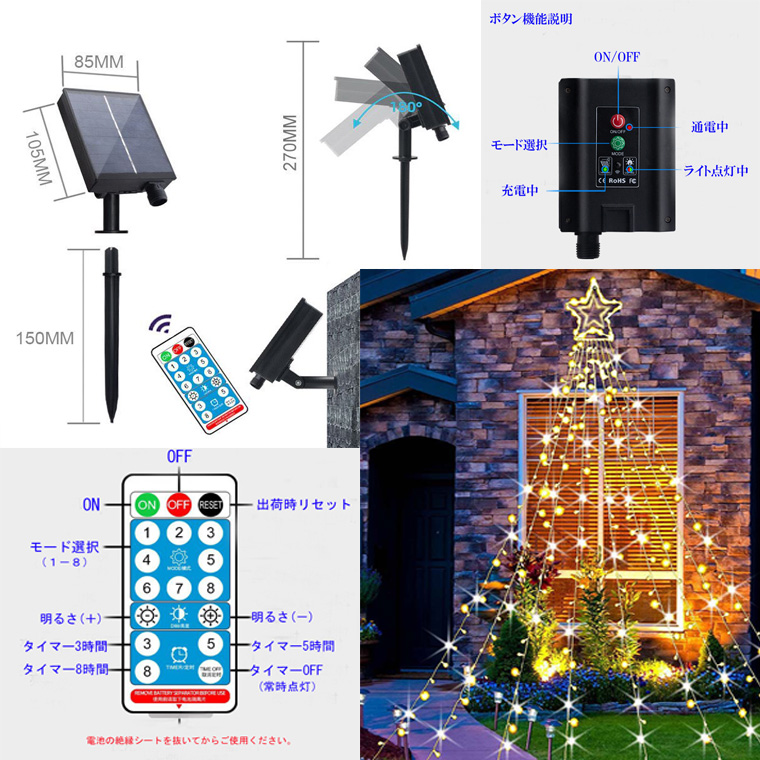 イルミネーション ソーラー式 ドレープライト 星モチーフ LED 350球