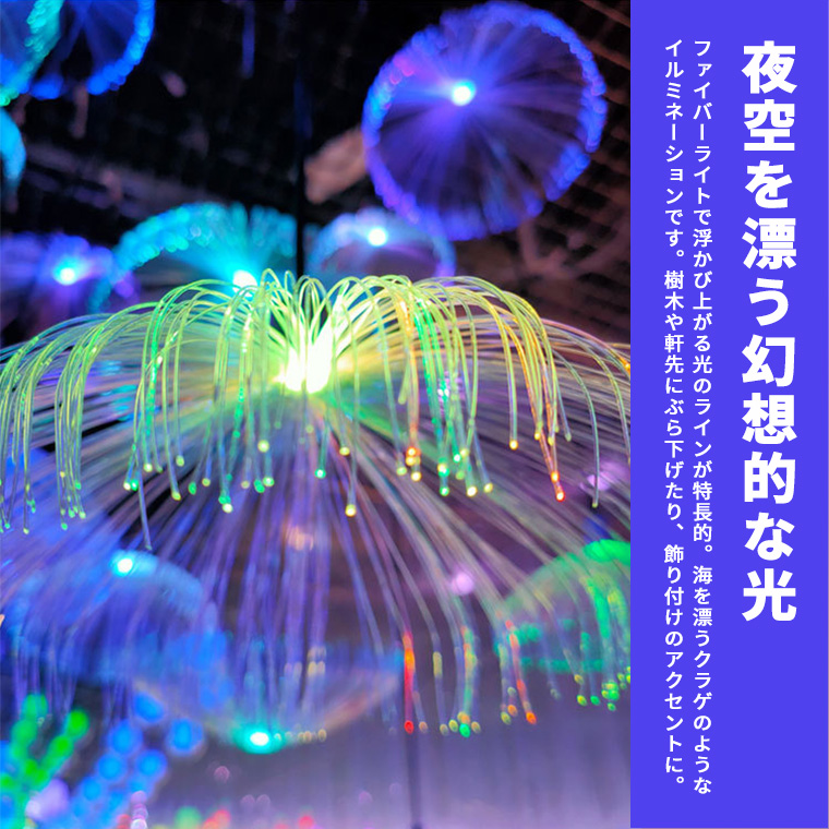 ソーラー イルミネーション jellyfish 2灯 ストレート LED レインボー