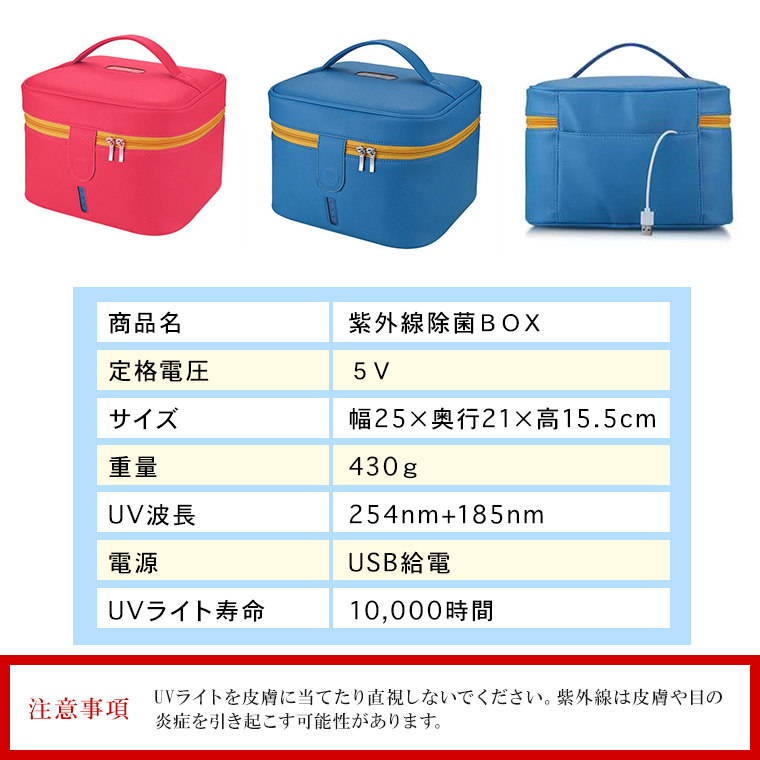 UV除菌ボックス 紫外線除菌ケース