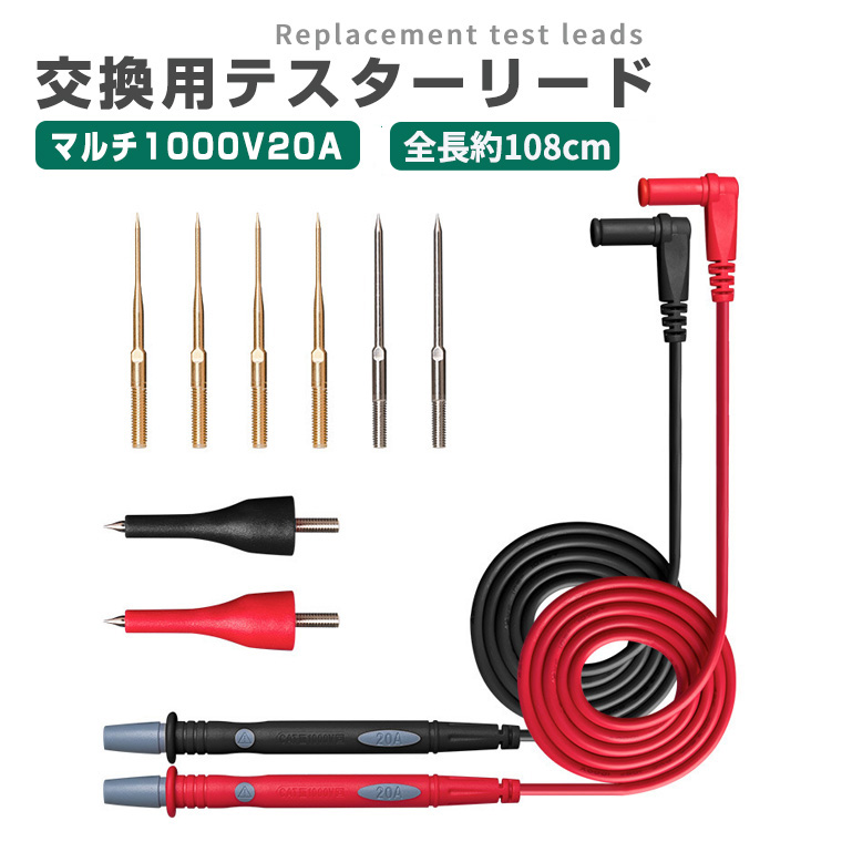 極細プローブ テストリードセット 交換針式 マルチメーター用 20A/1000V IC測定対応 テスター棒 デジタルマルチメータ用 高精度