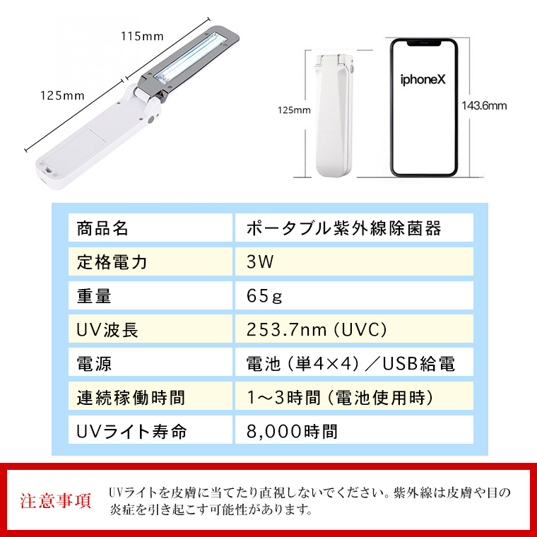 UV除菌 ライト ポータブル 紫外線除菌 UVC ランプ USB 電池式 折り畳み ...