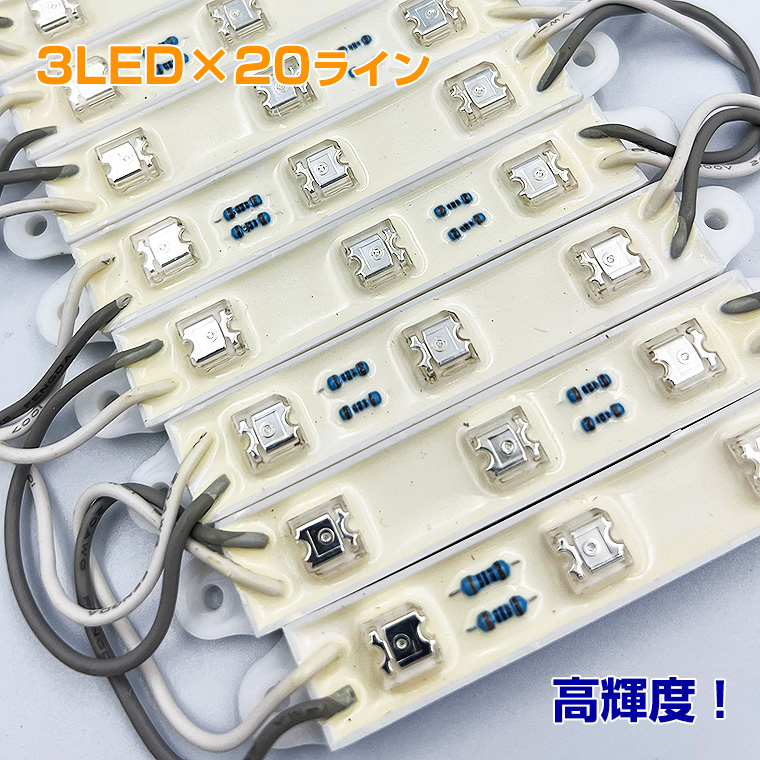 LEDモジュール 単体 7512 smd 3LED 20連 青/緑 /黄色 12V LED モジュール LED 間接照明 DIY 電飾 看板 車