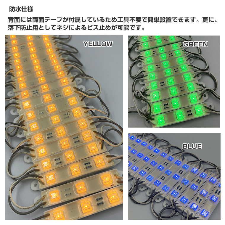 LEDモジュール 単体 7512 smd 3LED 20連 青/緑 /黄色 12V LED モジュール LED 間接照明 DIY 電飾 看板 車