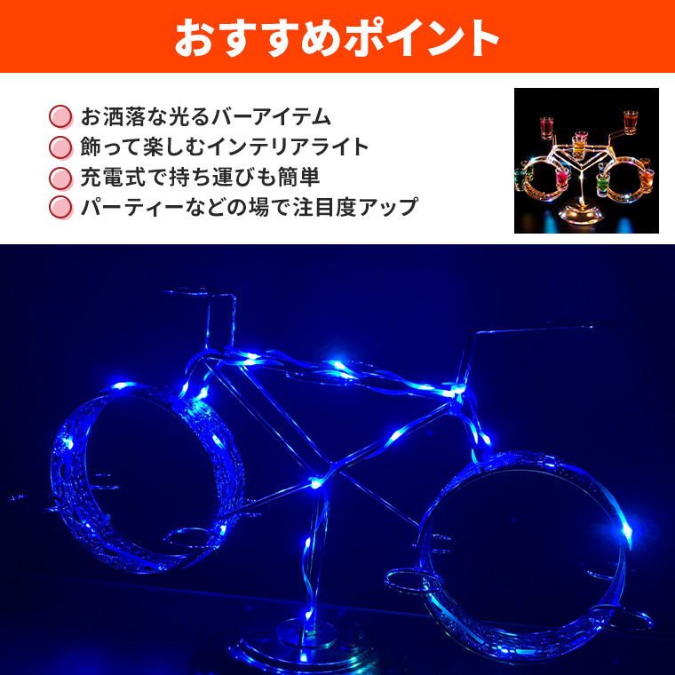 光る グラススタンド バイク型 レインボー 充電式 屋内用 自転車