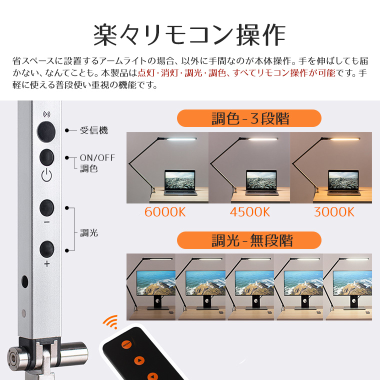 LED アームライト クランプ リモコン操作 調光 調色 デスクライト