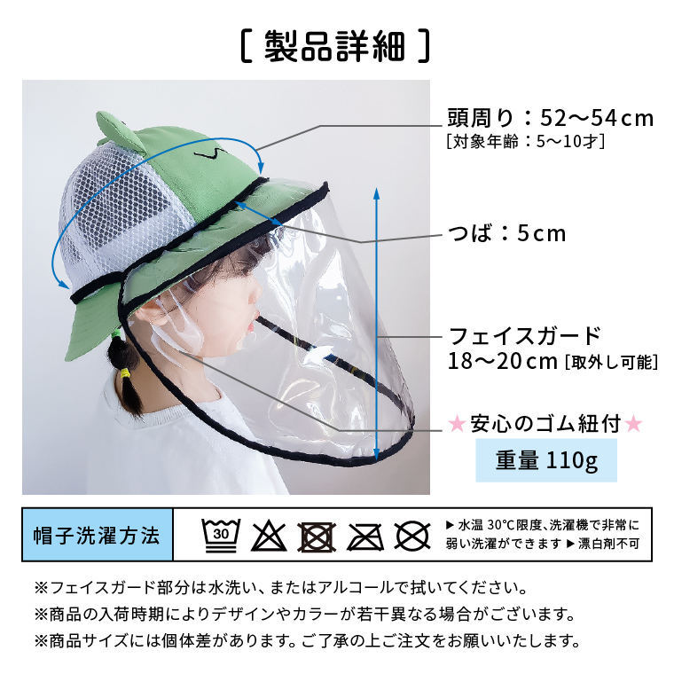 フェイスガード 子供用 帽子 54cm 飛沫防止 ウイルス 花粉 対策 透明 軽量 防塵 綿 コットン メッシュ バケットハット サファリハット  2way 男女兼用 かわいい おしゃれ | 電光ホーム
