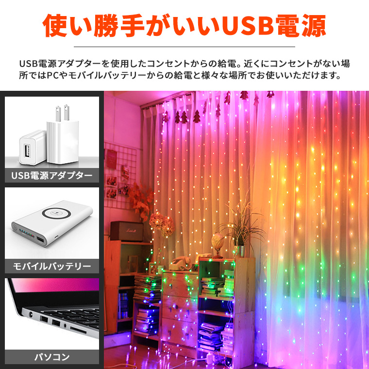 SMART イルミネーション カーテンライト LED 200球 3×2m マルチカラー USB式 室内用 リモコン タイマー 調光 音感  Bluetooth led かわいい おしゃれ フェアリーライト ワイヤーライト 電飾 クリスマス ツリー パーティー ハロウィン イベント |  電光ホーム