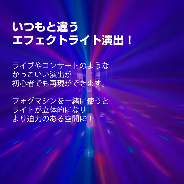 舞台照明 Ls 71 Led コンセント式 リモコン付属 屋内用 エフェクト カラオケ パーティー 照明 電光ホーム