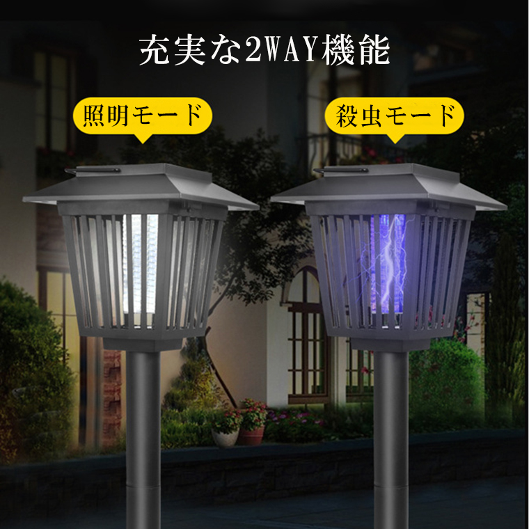 2個セット ソーラー 電撃殺虫器 ガーデンライト 電気 蚊取り器 殺虫灯 ...
