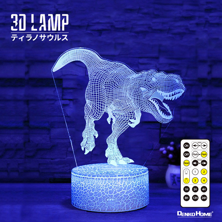 3D ライト ランプ ティラノサウルス 恐竜 イリュージョン テーブル