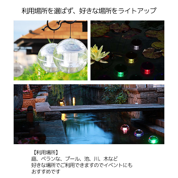 LED ライト ボール 防水 ソーラー 充電式 イルミネーション ナイトプール ガーデンライト 演出 プール 池 庭 水上 水中 照明 | 電光ホーム