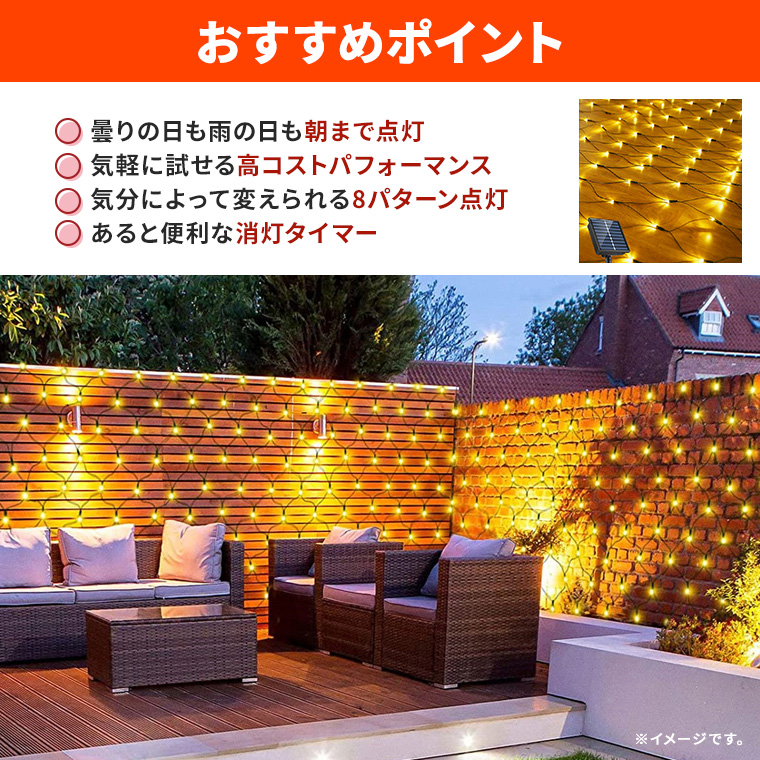 ソーラー イルミネーション ネットライト Led 1球 1 5 0 8m 屋外用 防水 長時間点灯 タイマー 8パターン点灯 安い Led 充電式 カーテンライト 電飾 おしゃれ クリスマス ツリー 樹木 フェンス ハロウィン キャンプ 電光ホーム