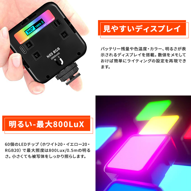 RGB撮影 ライト LEDビデオ 明るさ調整 USB充電式 コンパクト 操作簡単