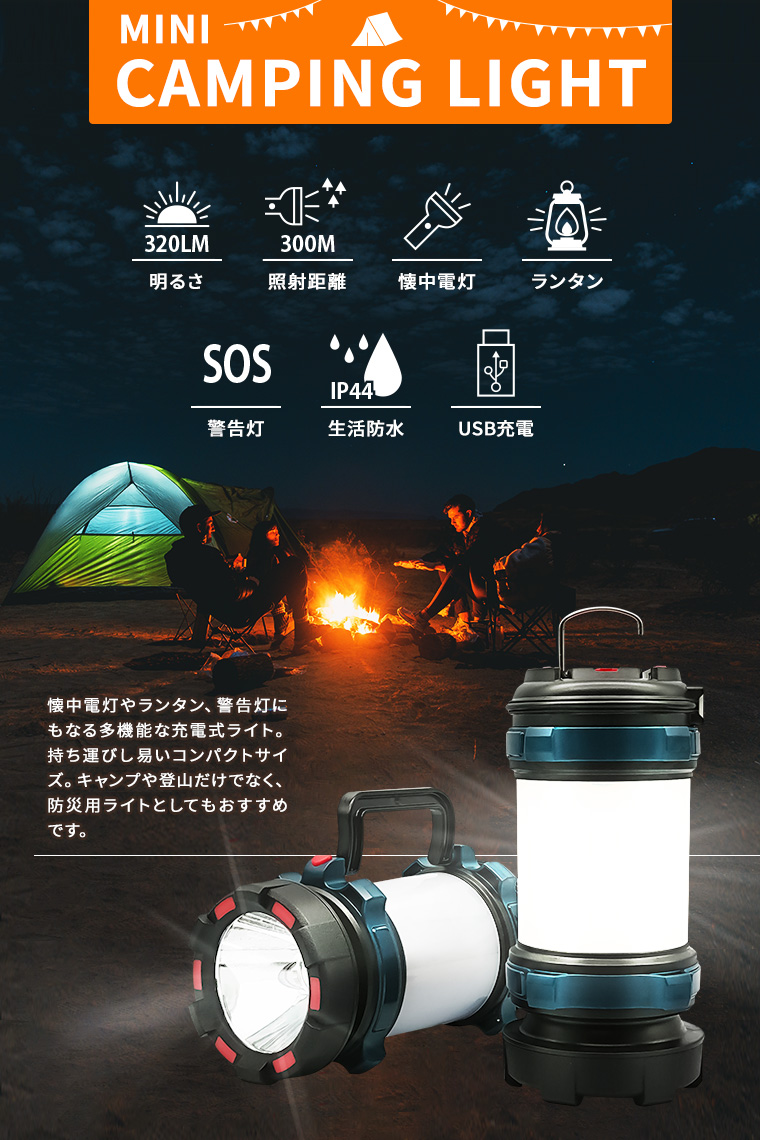 多様な LEDランタン LEDランプ LEDワークライト キャンプライト 防水 USB充電式 アウトドア 登山 釣り 防災 非常用 