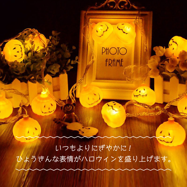 ガーランドライト お部屋のおしゃれな照明 かぼちゃのシェード 長さ3m 灯 電球色点灯 Lgl Kabo A 電光ホーム
