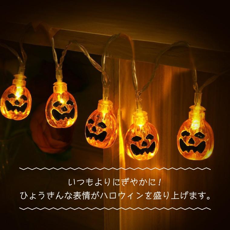 かぼちゃのライト