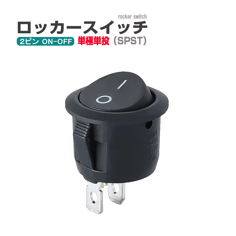 ロッカースイッチ 2ピン 単極単投 式 2ポジション ON / OFF 6A 250VAC 10A 125VAC