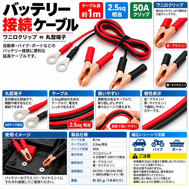バッテリー接続ケーブル 1m 50A ワニ口クリップ 丸型端子 2.5sq相当 赤黒 電源ケーブル 車載機器 インバーター対応