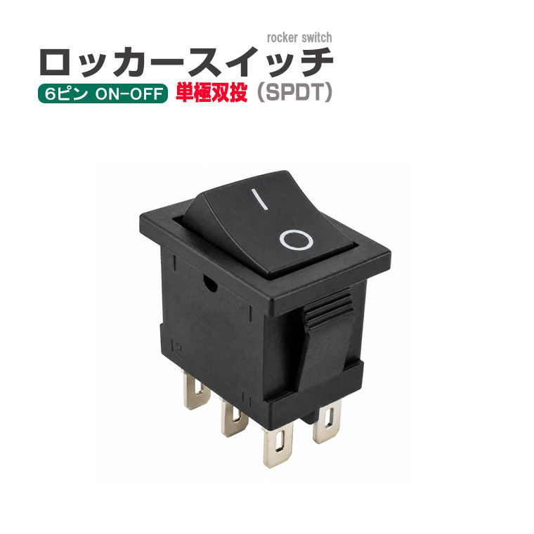 ロッカースイッチ 6ピン 単極双投 式 3ポジション ON-OFF 6A 250VAC 10A 125VAC 角型 電源スイッチ ブラック