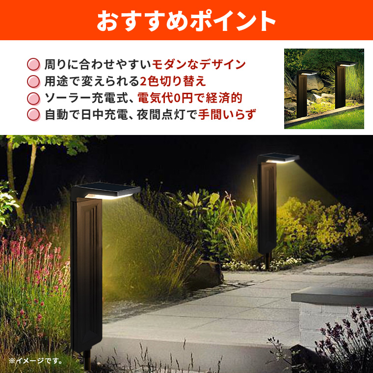 ソーラー ガーデンライト モダン 2個セット 埋め込み 屋外 防水 調色