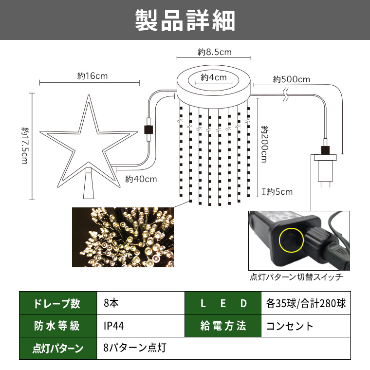 電光ホーム LED イルミネーション ドレープライト リモコン付き 20パターン 点灯   7.5m × 8本   星モチーフ付き 屋外 防 - 3