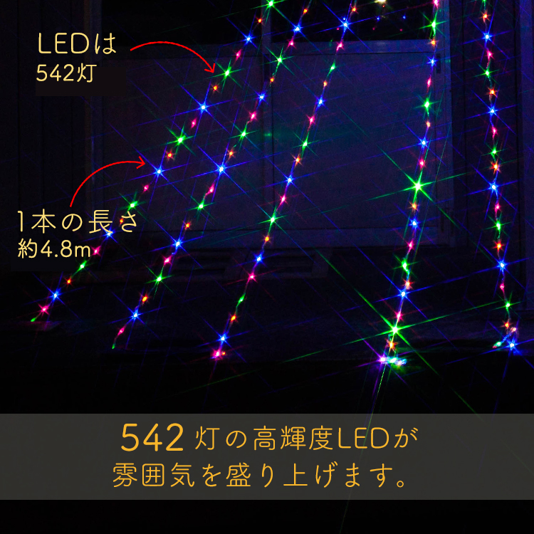 電光ホーム LED イルミネーション ドレープライト リモコン付き [ 20パタ