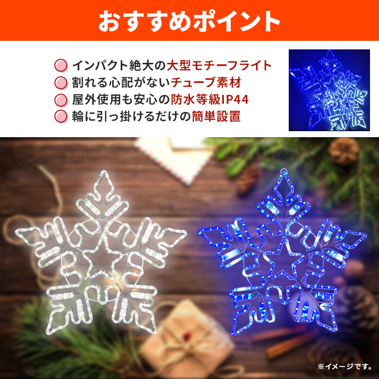 希少 イルミネーション LED モチーフ スター 星 クリスマス 2D ロープ ライト 屋外 防水