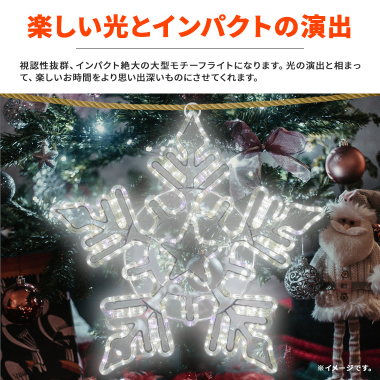 イルミネーション 屋外用 モチーフライト 雪 結晶 スノーフレーク 67×67cm LED ブルー ホワイト コンセント式 玄関 エントランス 窓  壁面 フェンス 防水 防雨 IP44 ライト 庭 ガーデン クリスマス 電飾 飾り付け 装飾 業務用 結婚式 おしゃれ かわいい