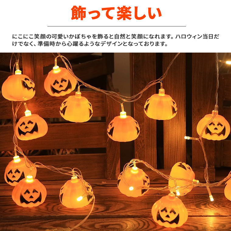 ハロウィン 飾り 電飾 かぼちゃ ライト 電池 USB ソーラー 20球 本体長 ...