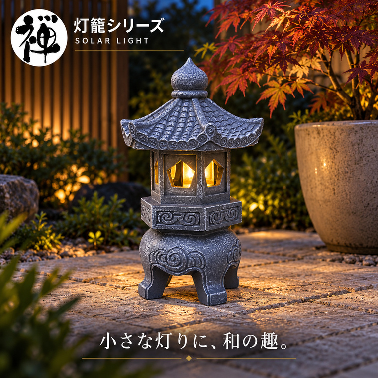灯篭 石灯篭 雪見灯篭 光る ソーラー 石 灯篭 とうろう 和風 灯籠 高さ26cm 御影石 ガーデンライト 防水 禅 庭 門灯 外灯 庭園灯 造園 充電式