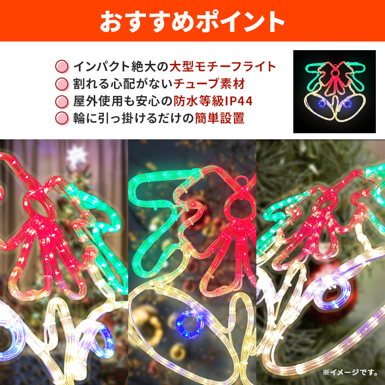 イルミネーション 屋外用 モチーフライト ベル Bell クリスマスベル 鈴