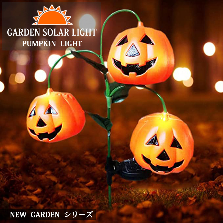 ハロウィン　かぼちゃ　イルミネーション　電飾　ソーラー　LED ライト　20球