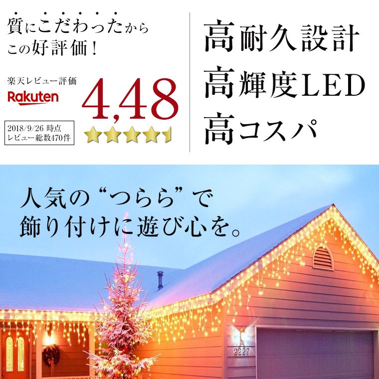 イルミネーション つらら 屋外 長さ5m 120球 全15色 電光ホーム